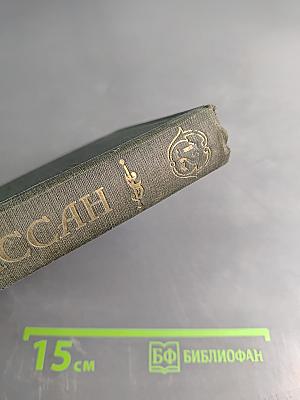 Собрание сочинений. Том XII