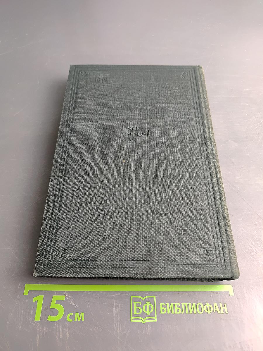 Собрание сочинений. Том XII