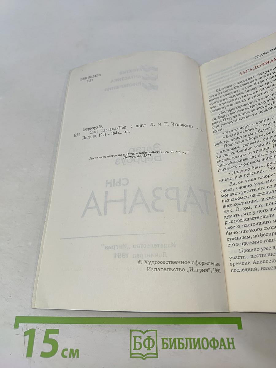 Сын Тарзана