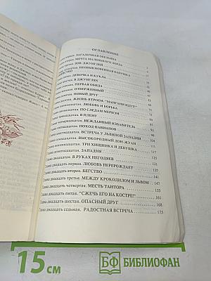 Сын Тарзана