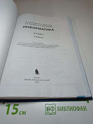 Информатика, 9 класс, Учебник