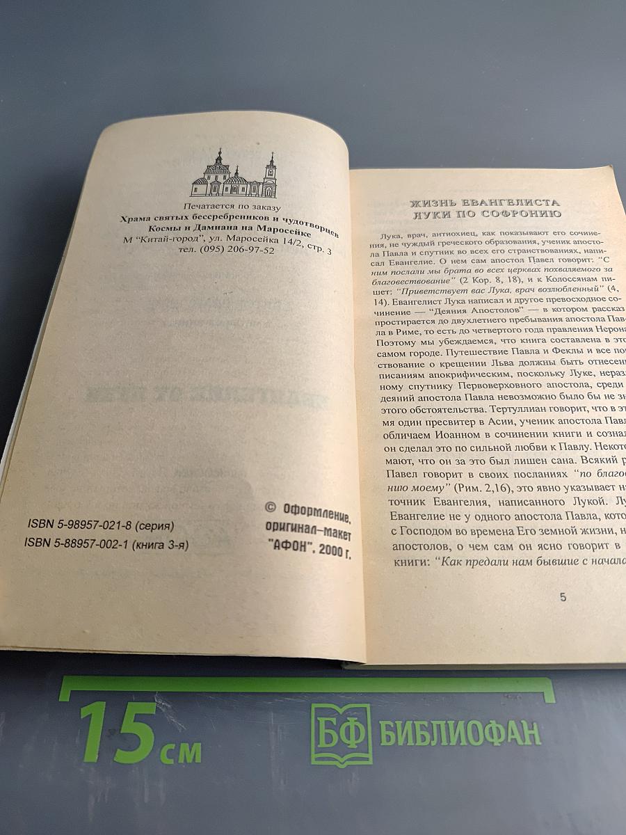 Толкование на Евангелие от Луки