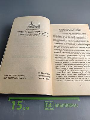 Толкование на Евангелие от Луки