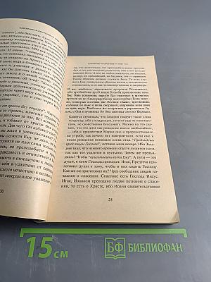 Толкование на Евангелие от Луки