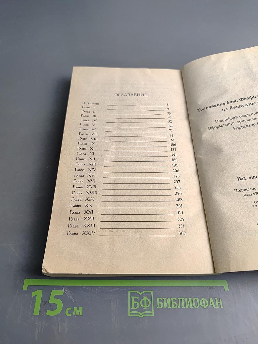 Толкование на Евангелие от Луки