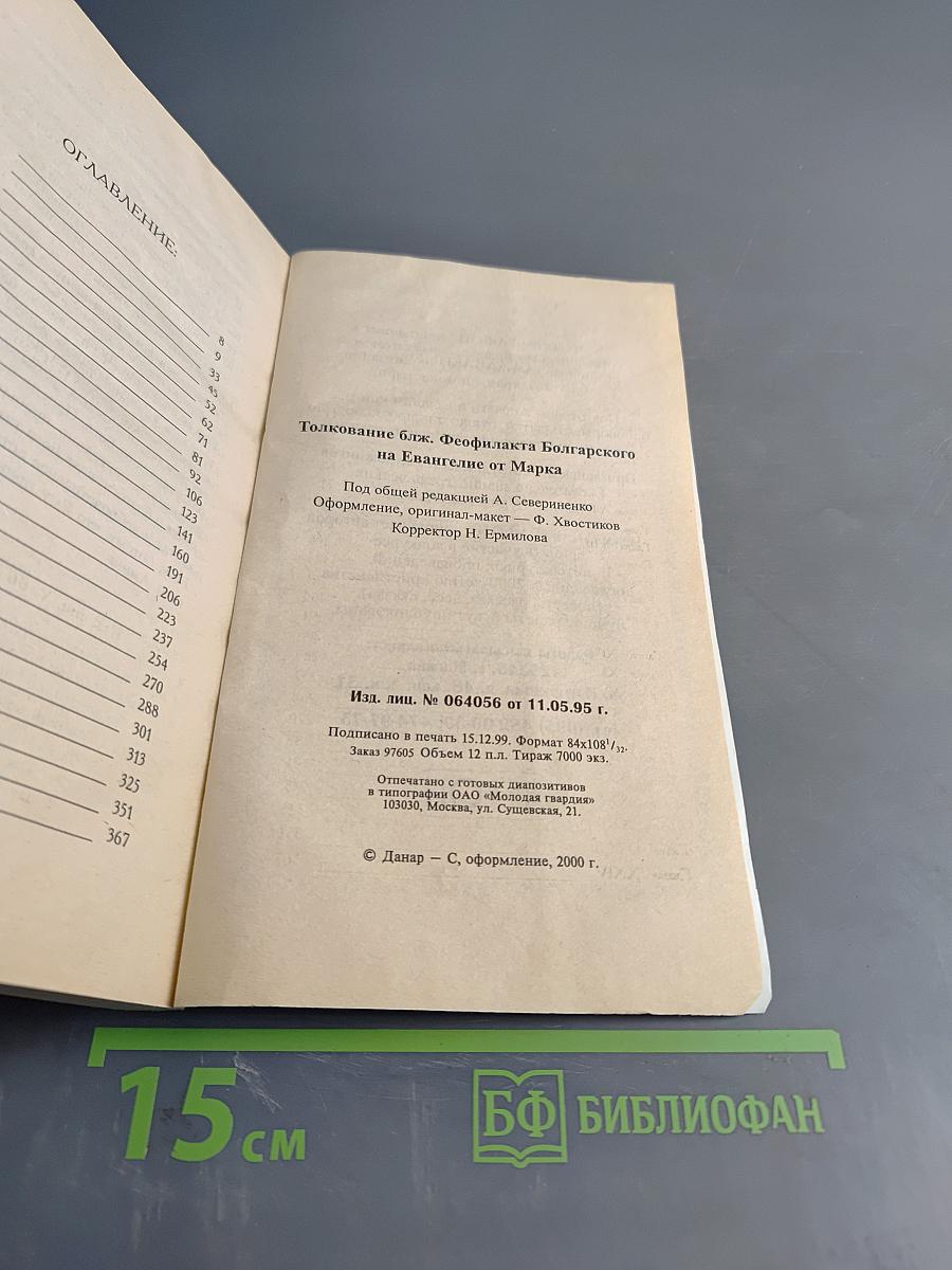 Толкование на Евангелие от Луки