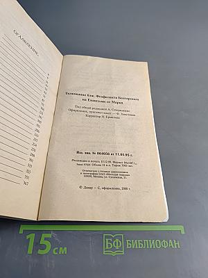 Толкование на Евангелие от Луки