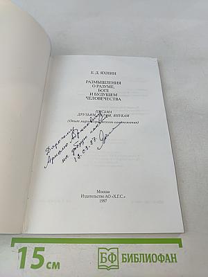 Размышления о разуме, Боге и будущем человечества