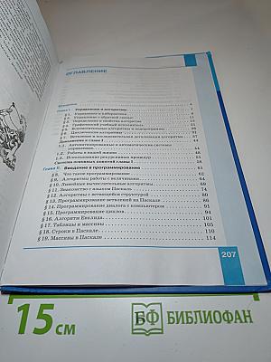 Информатика, 9 класс, Учебник