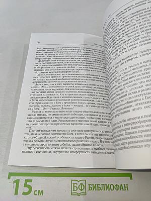 Размышления о разуме, Боге и будущем человечества