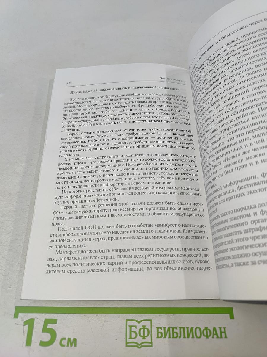 Размышления о разуме, Боге и будущем человечества
