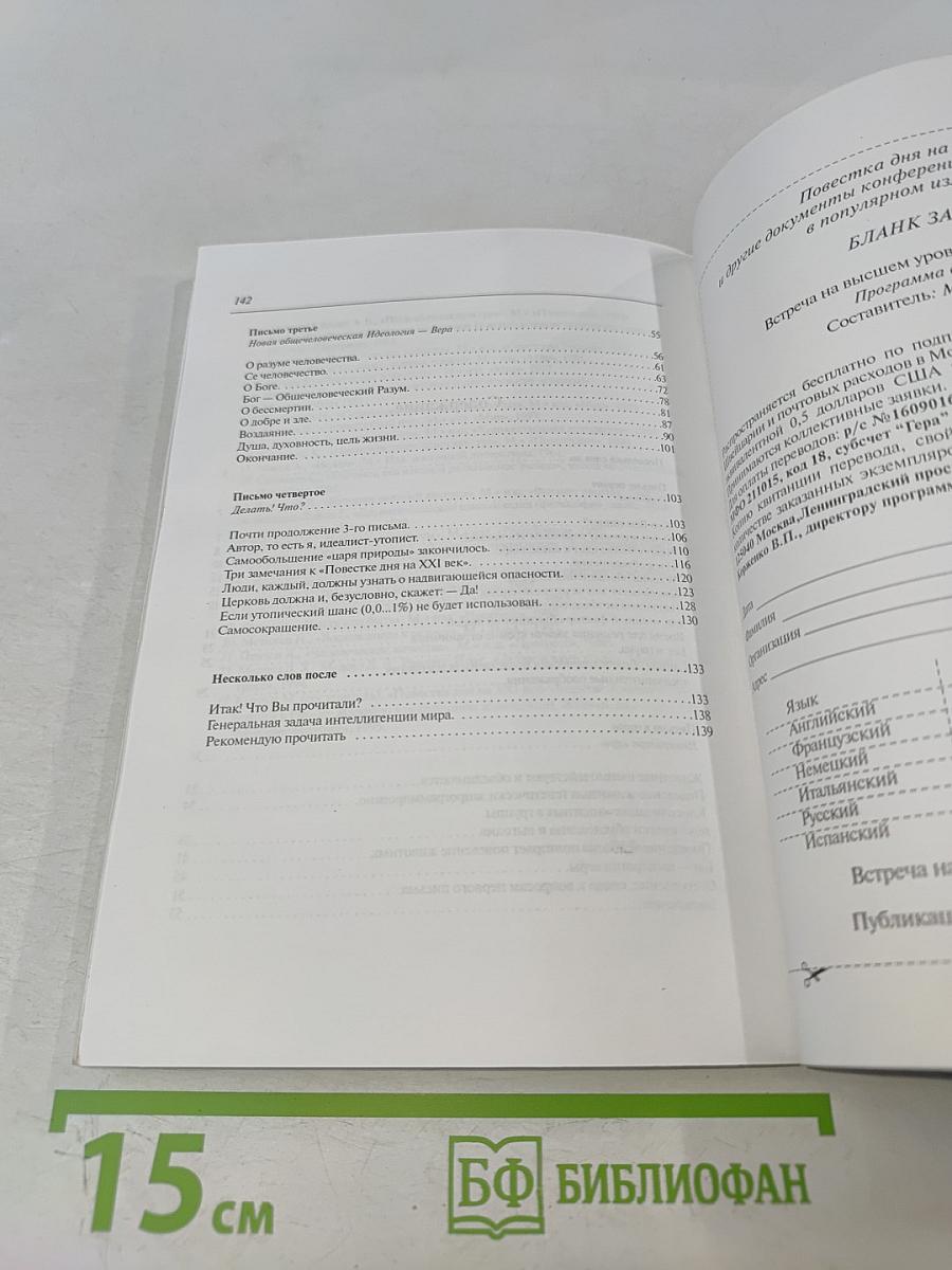 Размышления о разуме, Боге и будущем человечества