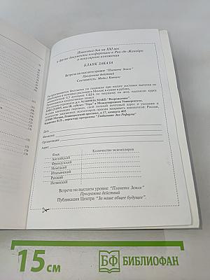 Размышления о разуме, Боге и будущем человечества