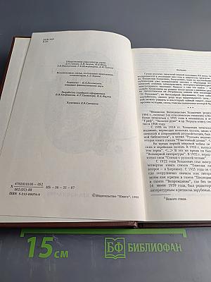 Писатели о писателях. В. Ходасевич. Державин