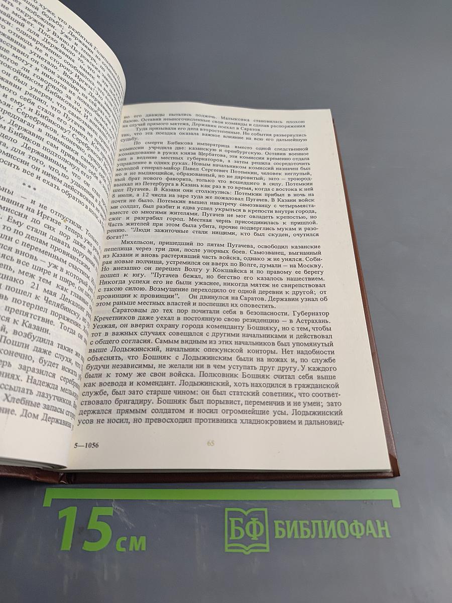 Писатели о писателях. В. Ходасевич. Державин