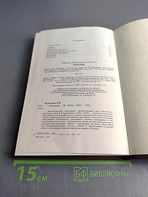Писатели о писателях. В. Ходасевич. Державин