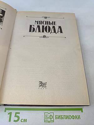 Мясные блюда