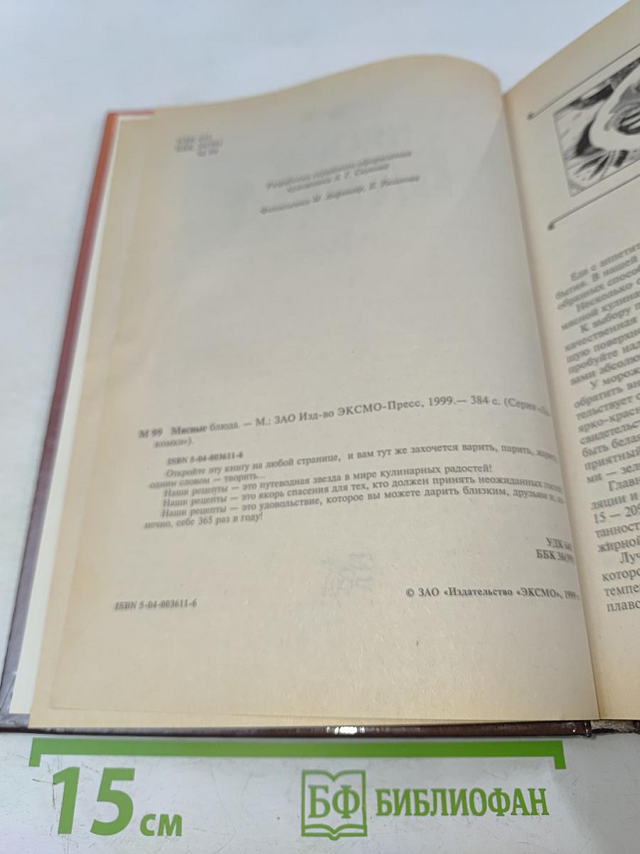 Мясные блюда