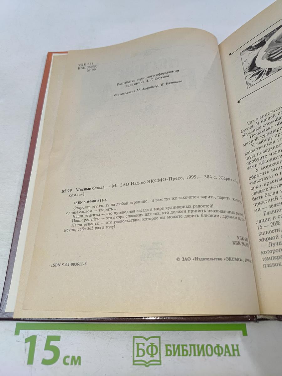 Мясные блюда