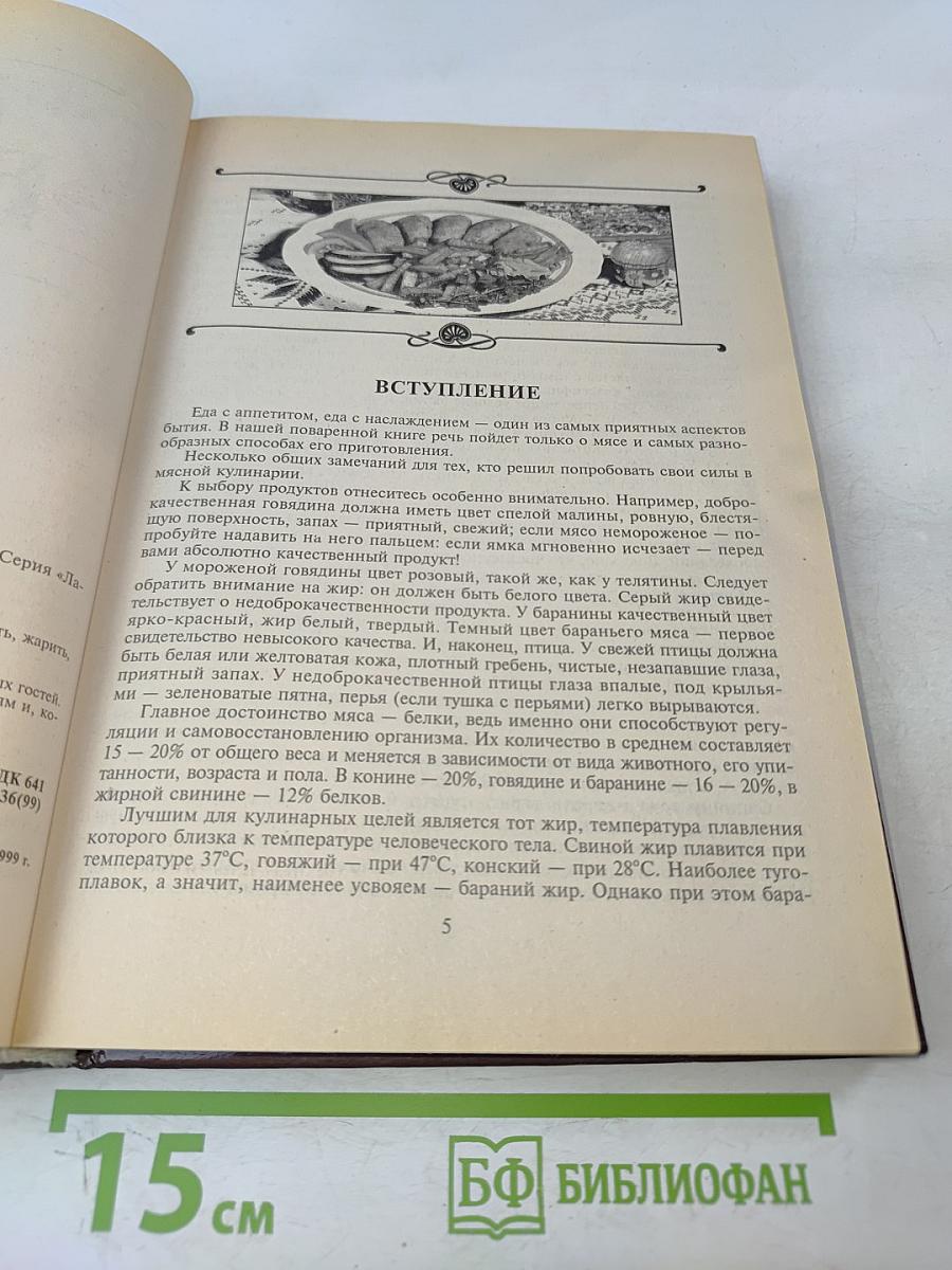 Мясные блюда