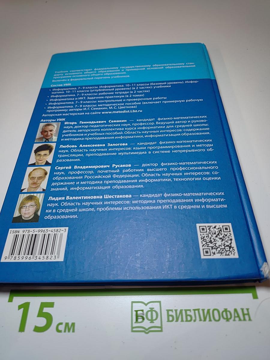 Информатика, 9 класс, Учебник