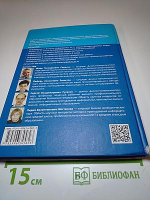 Информатика, 9 класс, Учебник