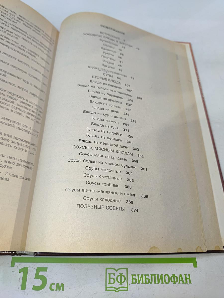 Мясные блюда