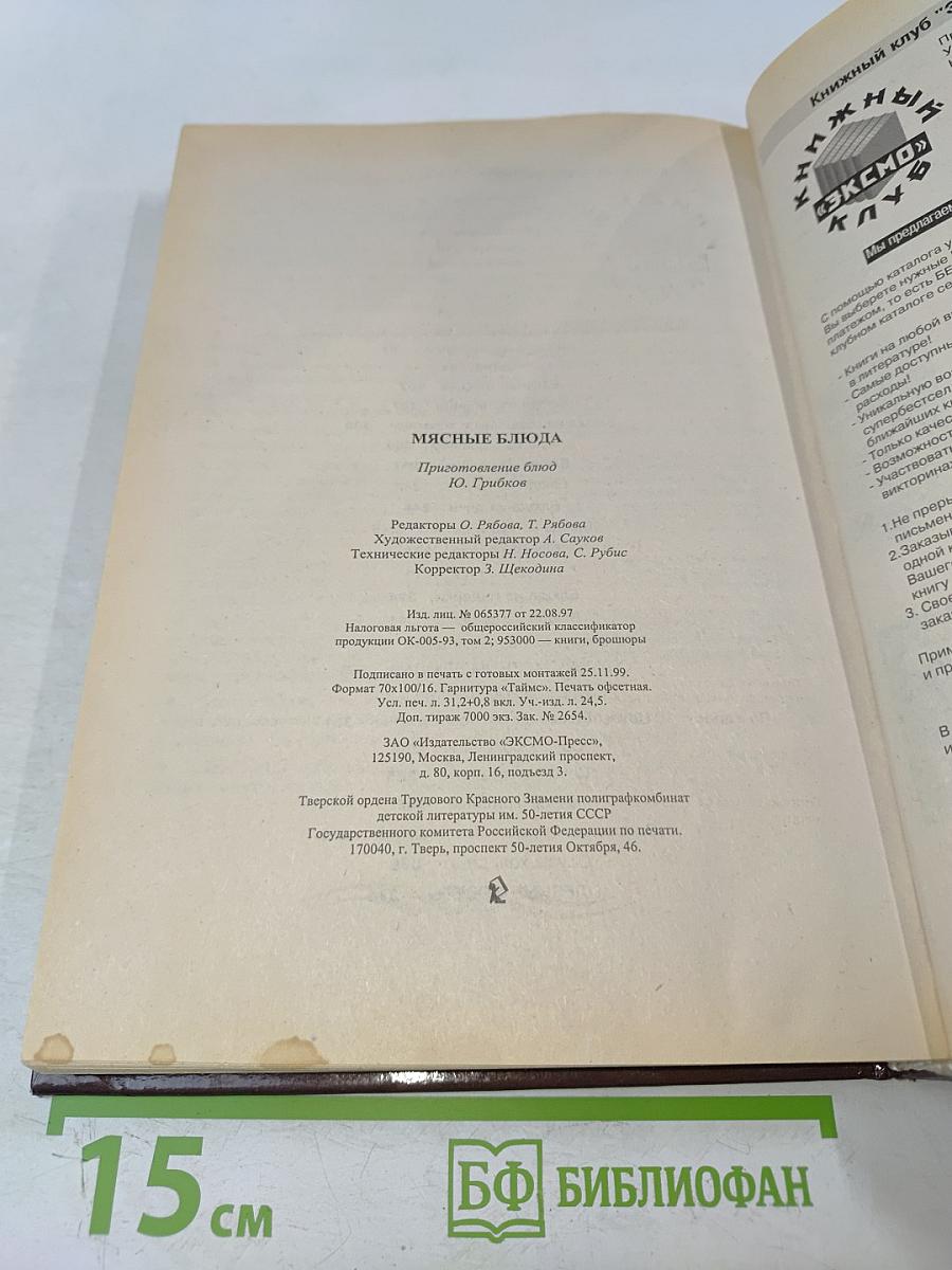 Мясные блюда