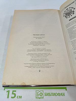 Мясные блюда