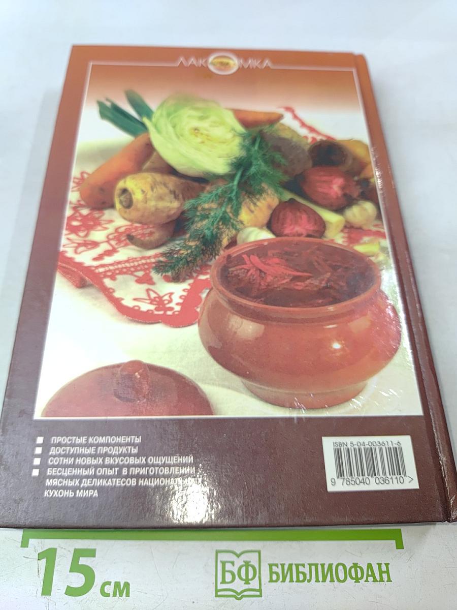 Мясные блюда