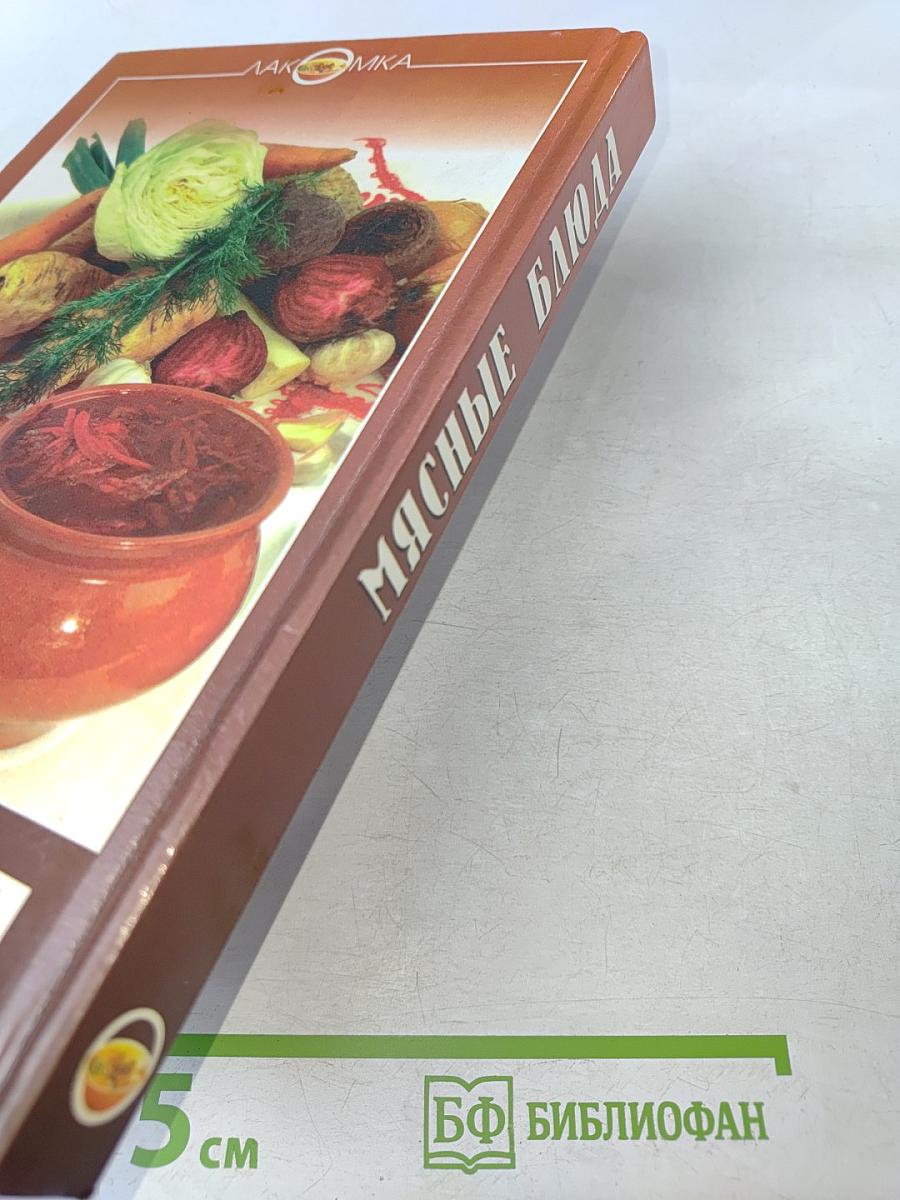 Мясные блюда