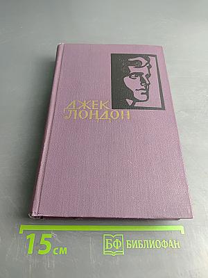 Собрание сочинений в четырнадцати томах. Том 3