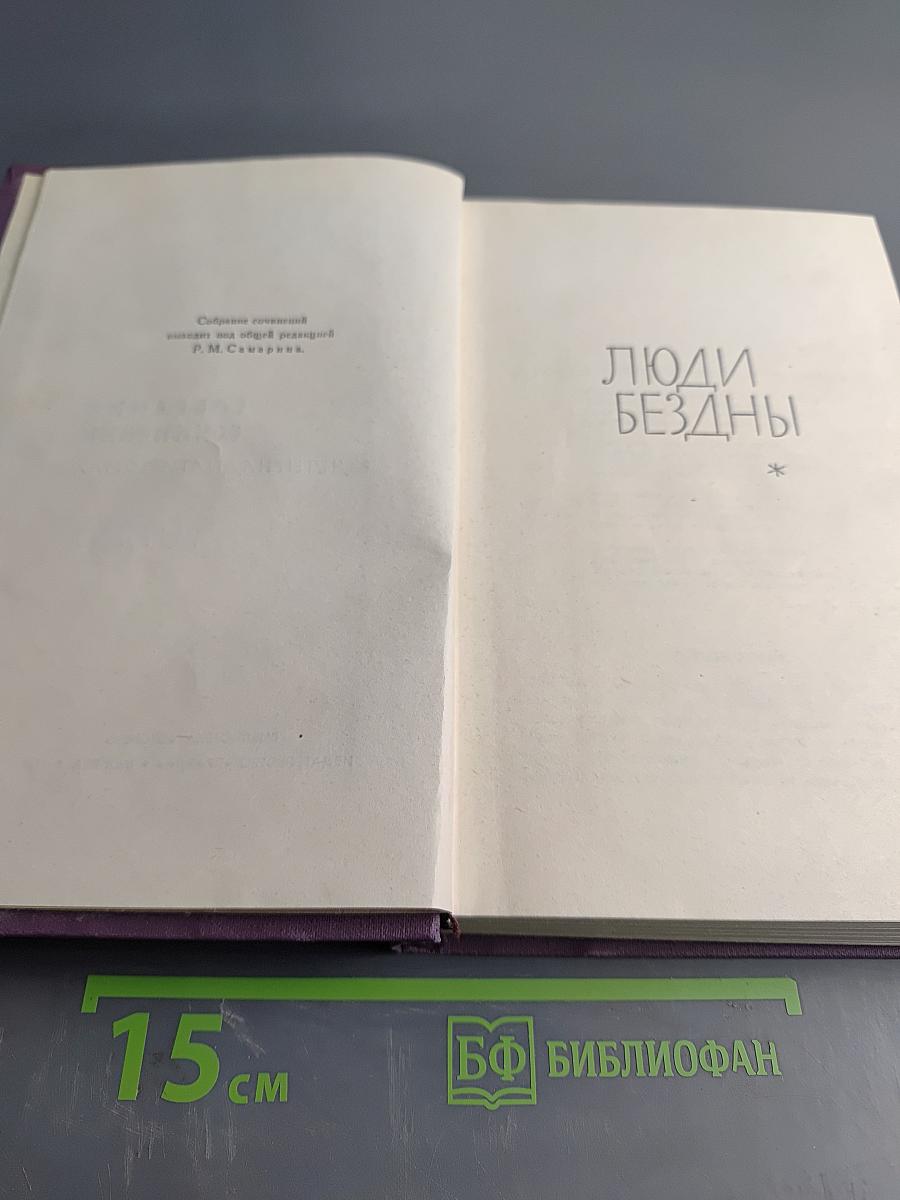 Собрание сочинений в четырнадцати томах. Том 3