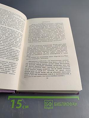 Собрание сочинений в четырнадцати томах. Том 3