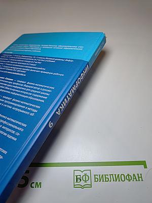 Информатика, 9 класс, Учебник