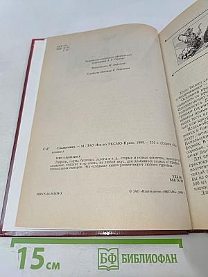 Сладкоёжка