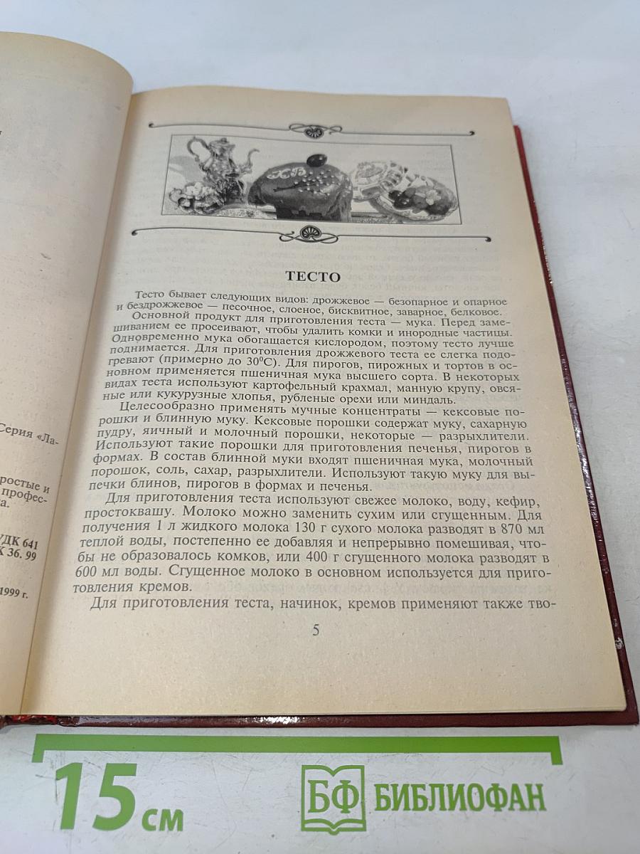 Сладкоёжка