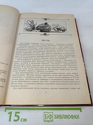 Сладкоёжка