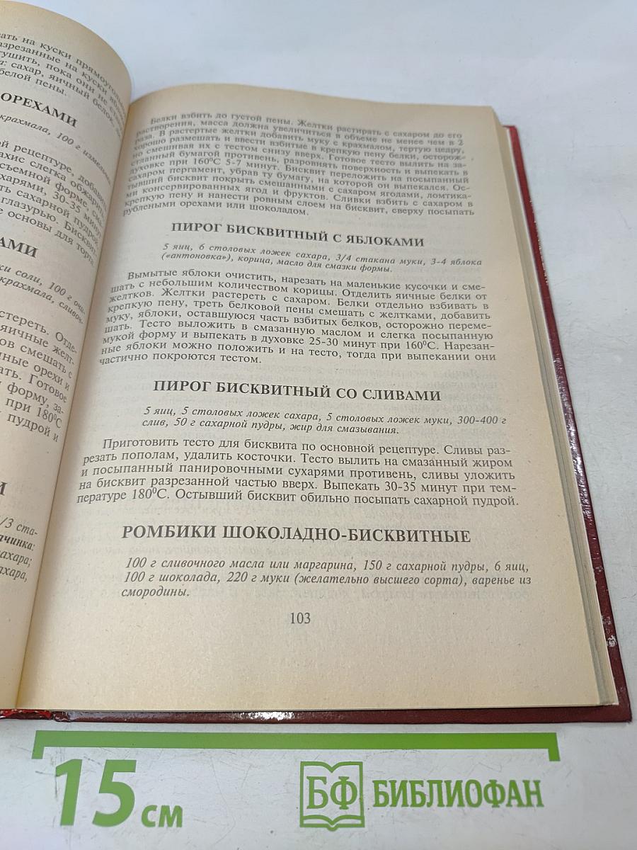 Сладкоёжка