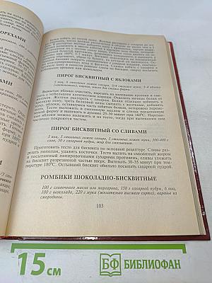 Сладкоёжка