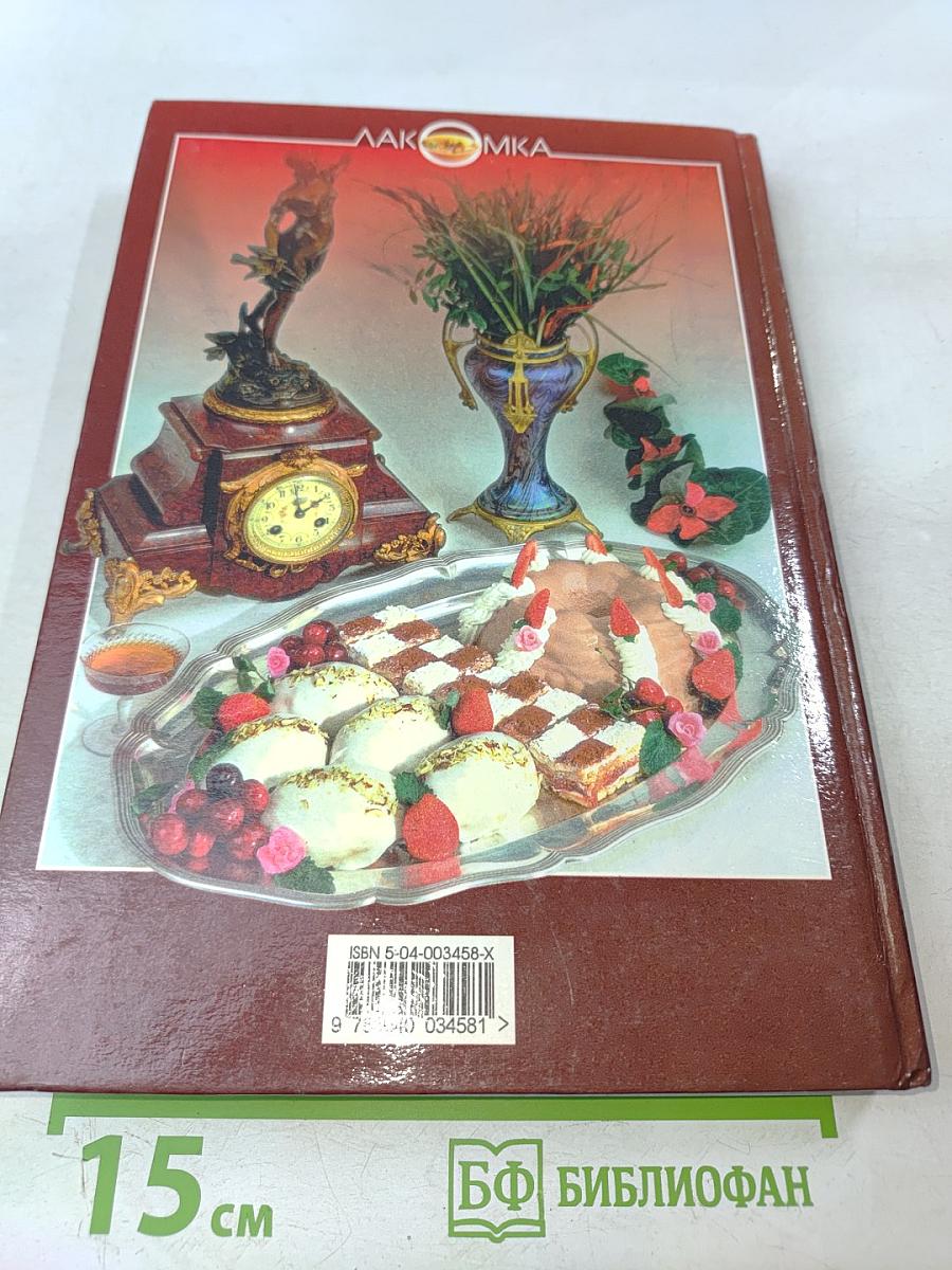 Сладкоёжка