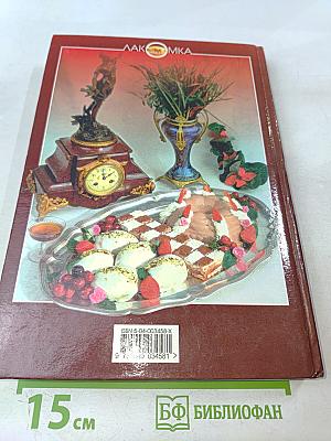 Сладкоёжка