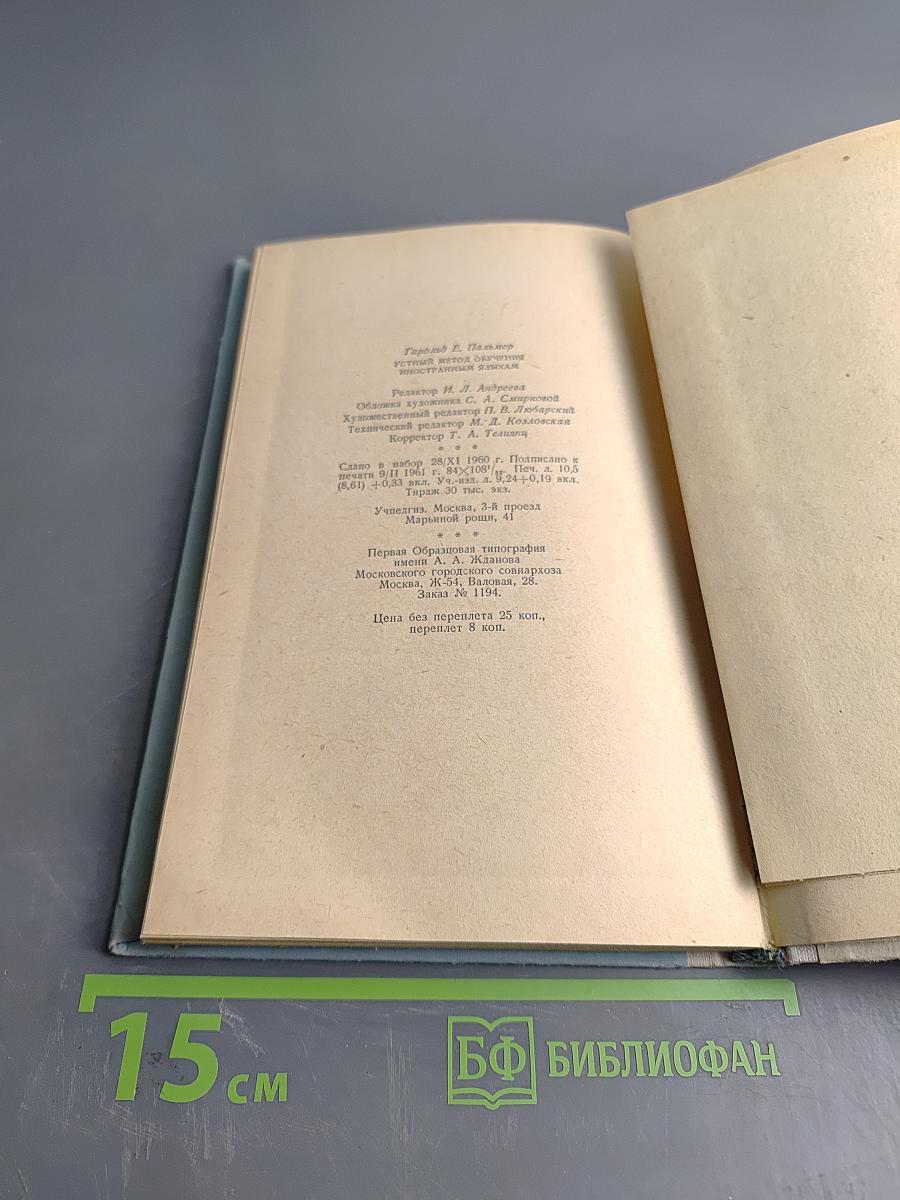 Устный метод обучения иностранным языкам