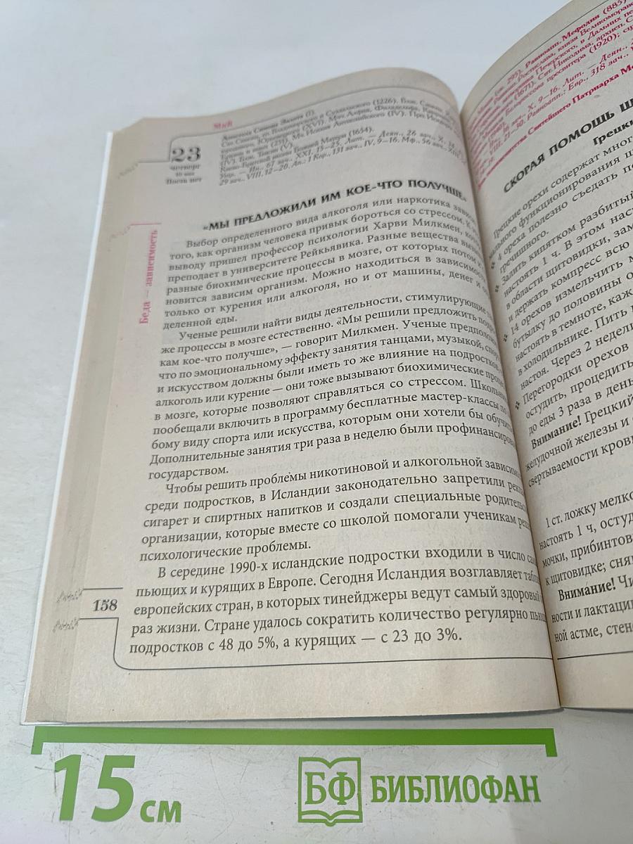 Целебник. Православный календарь на 2019 год