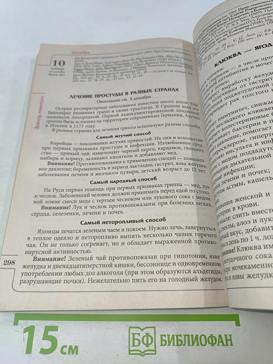 Целебник. Православный календарь на 2019 год