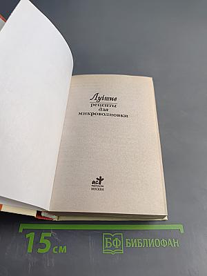 Лучшие рецепты для микроволновки