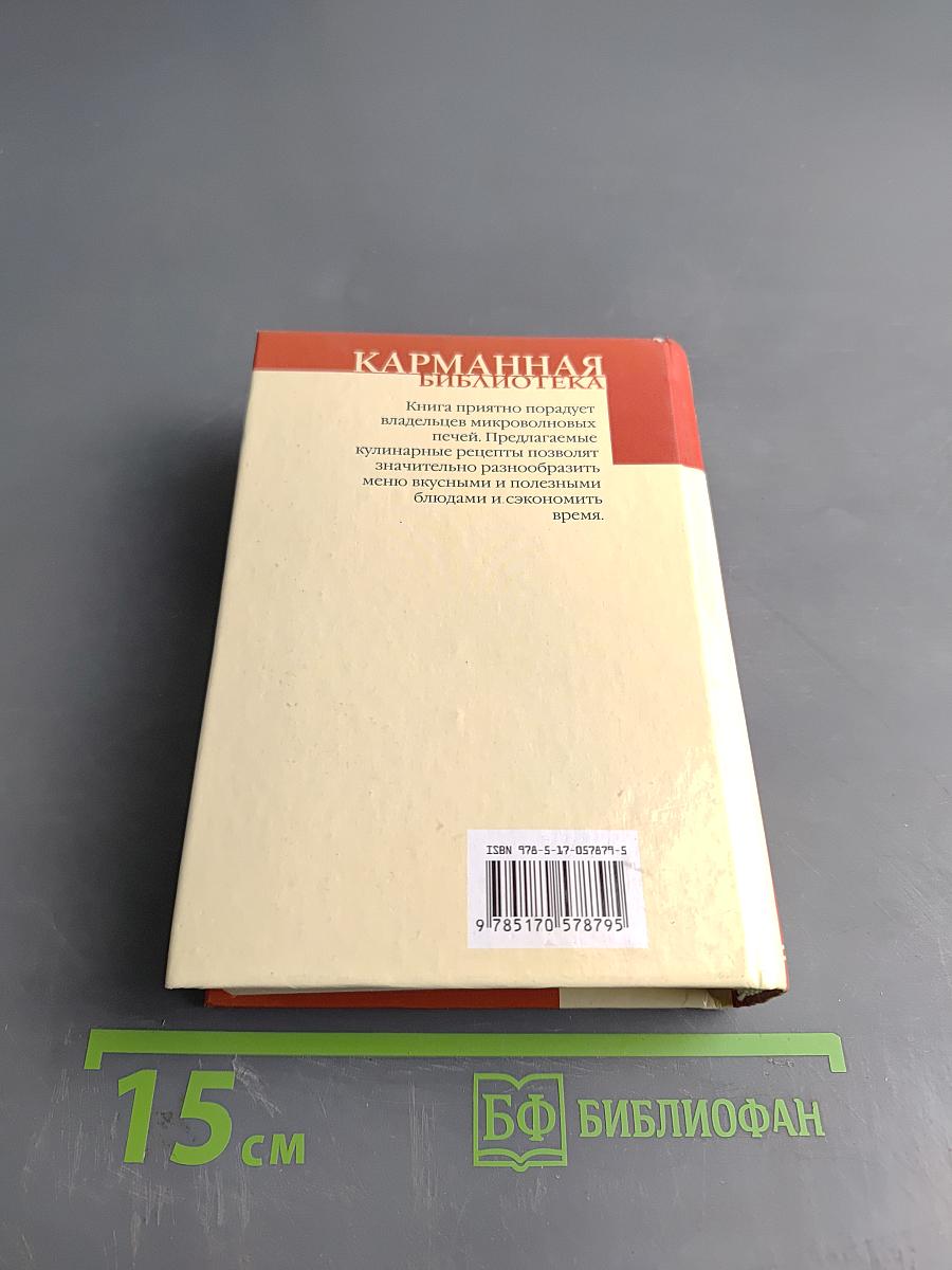 Лучшие рецепты для микроволновки