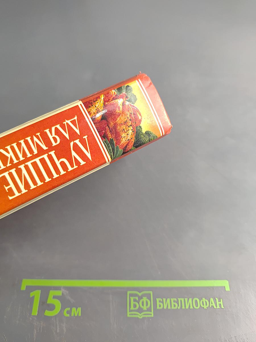 Лучшие рецепты для микроволновки