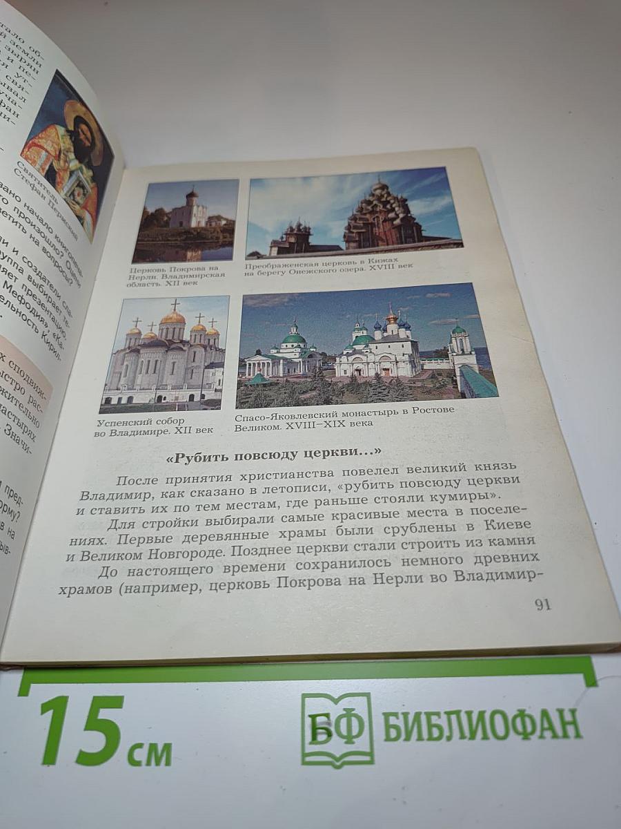 Основы духовно-нравственной культуры народов России, 5 класс