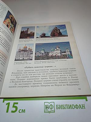 Основы духовно-нравственной культуры народов России, 5 класс